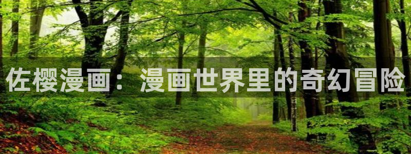 香香漫画破解版