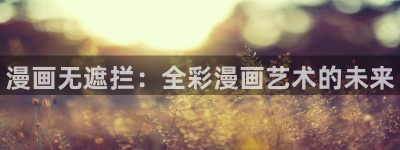 香香漫画免费版